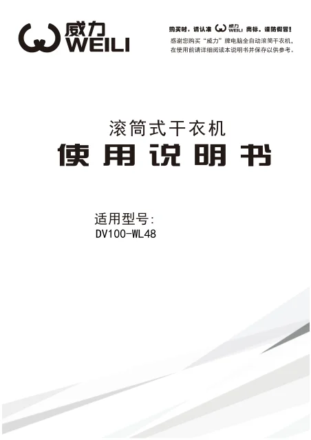 weili 威力 DV100-WL48